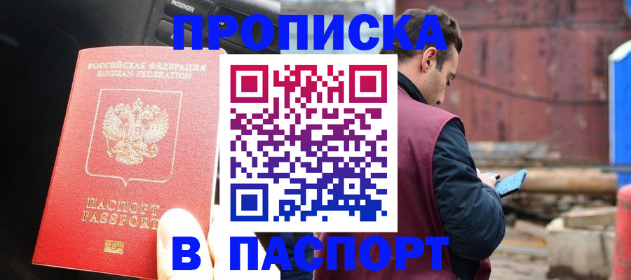 прописка паспорт в ХМАО