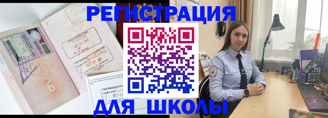 прописка для школы в ХМАО